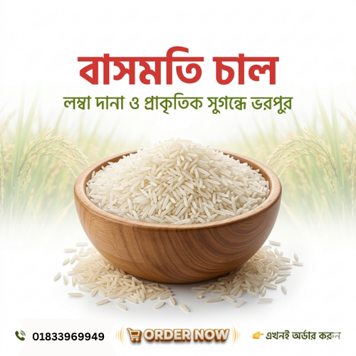 বাসমতি চালের দানা